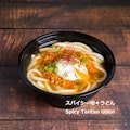 Spicy Tantan Udon / スパイシー坦々うどん